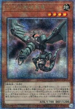 Ancient Gear Wyvern (V.3 - Quarter Century Secret Rare)