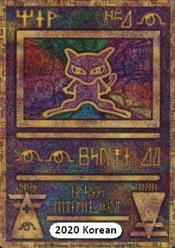 Ancient Mew  (UNP)