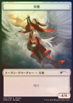 Angel Token (White 4/4) (V.3)