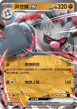 Annihilape ex  (CSVE2C 075)