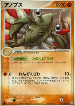 Anorith  (WCP 051)