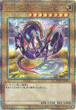 Anotherverse Dragon