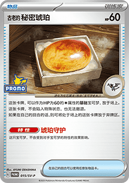 Antique Old Amber  (SV-P/CS 015)