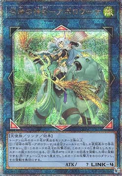 Apollousa, Bow of the Goddess (V.4 - Quarter Century Secret Rare)