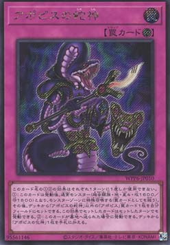 Apophis the Serpent (V.2 - Secret Rare)