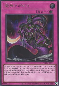 Apophis the Swamp Deity (V.2 - Secret Rare)