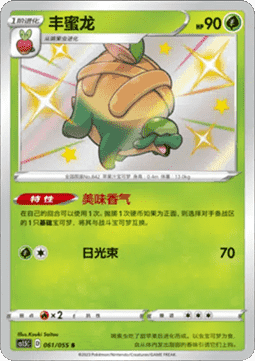 Appletun  (CS1.5C 061)