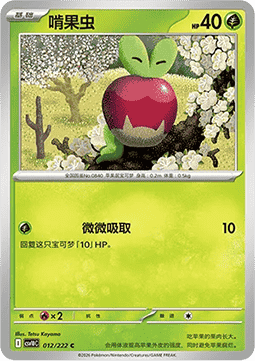 Applin  (CSV10C 012)