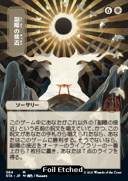 Approach of the Second Sun (V.4)