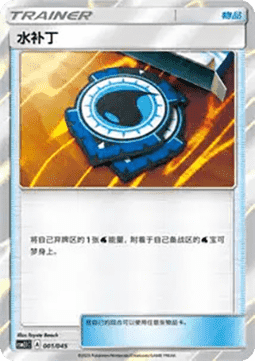Aqua Patch (CSM2.1C 001)