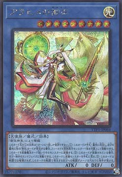 Arahime the Manifested Mikanko (V.2 - Secret Rare)