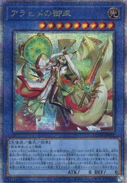 Arahime the Manifested Mikanko (V.3 - Quarter Century Secret Rare)