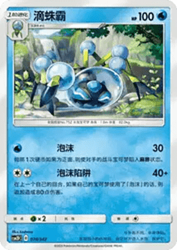 Araquanid  (CSM2DC 074)