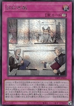 Arbitration of White (V.5 - Special)