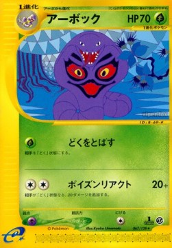 Arbok  (EC1 067)