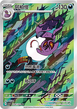 Arbok  (CSV7C 208)