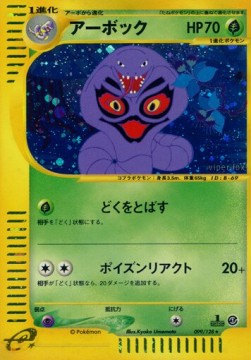 Arbok  (EC1 099)