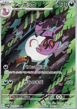 Arbok  (sv5K 079)