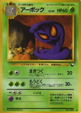 Arbok  (EXS)