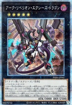Arc Rebellion Xyz Dragon (V.4 - Starlight Rare)