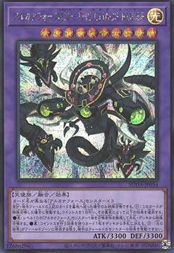 Arcana Force EX - The Chaos Ruler (V.2 - Secret Rare)