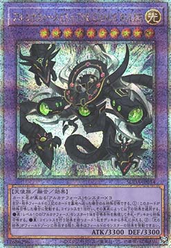Arcana Force EX - The Chaos Ruler (V.3 - Quarter Century Secret Rare)