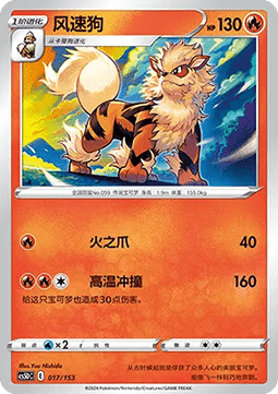Arcanine  (CS5DC 017)