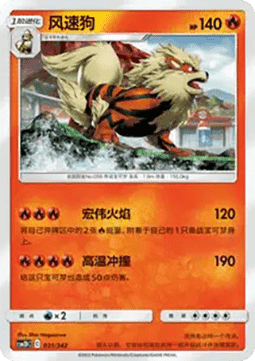 Arcanine  (CSM2DC 031)