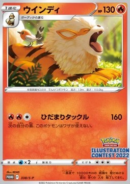 Arcanine  (S-P 338)
