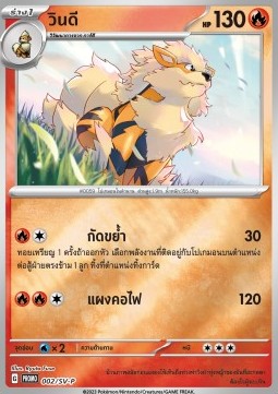 Arcanine  (SV-P/TH 002)