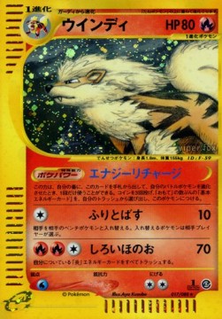 Arcanine  (EC5 017)