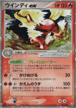 Arcanine ex  (PCG5 016)