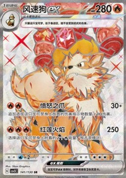 Arcanine ex  (CSV3C 141)