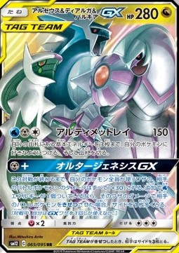 Arceus & Dialga & Palkia GX  (sm12 065)
