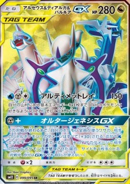 Arceus & Dialga & Palkia GX  (sm12 099)