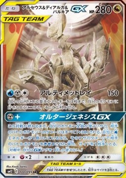Arceus & Dialga & Palkia GX  (sm12 100)