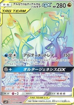 Arceus & Dialga & Palkia GX  (sm12 112)