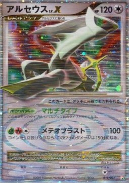 Arceus LV.X  (AGF 011)
