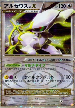 Arceus LV.X  (ALP 011)