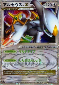 Arceus LV.X  (Pt4 077)
