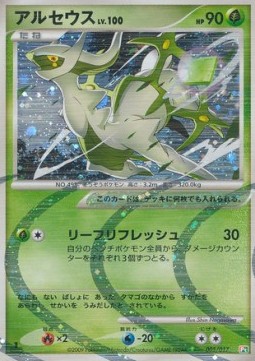 Arceus Lv.100  (AGF 005)