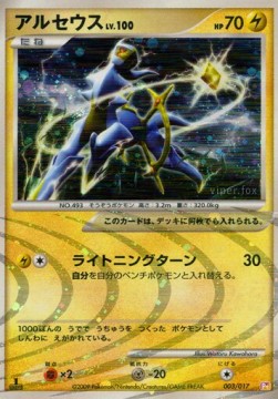 Arceus Lv.100  (ALP 003)