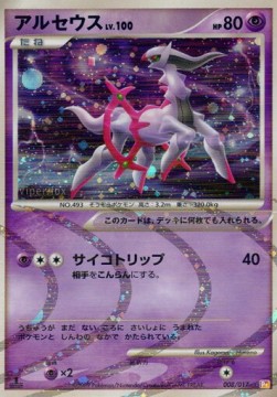 Arceus Lv.100  (ALP 008)