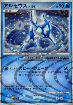 Arceus Lv.100  (Pt4 029)
