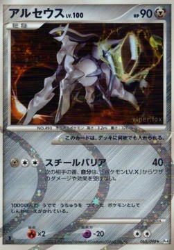 Arceus Lv.100  (Pt4 065)
