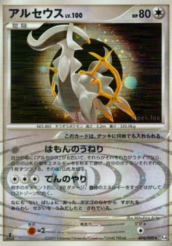 Arceus Lv.100  (Pt4 076)