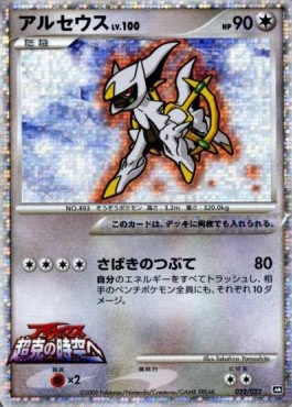 Arceus Lv.100  (MCRP 022)