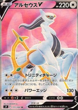 Arceus V  (s9 111)