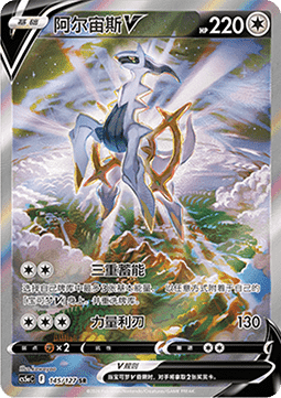 Arceus V  (CS5aC 145)