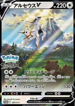 Arceus V  (S-P 267)